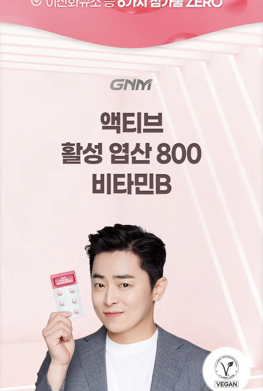 [비건인증/총 4개월분] GNM 활성 엽산 800 비타민B 2박스 / 비타민C 상세페이지 7